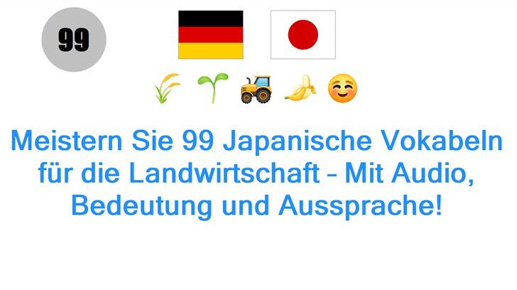 Meistern Sie 99 Japanische Vokabeln für die Landwirtschaft – Mit Audio, Bedeutung und Aussprache!
